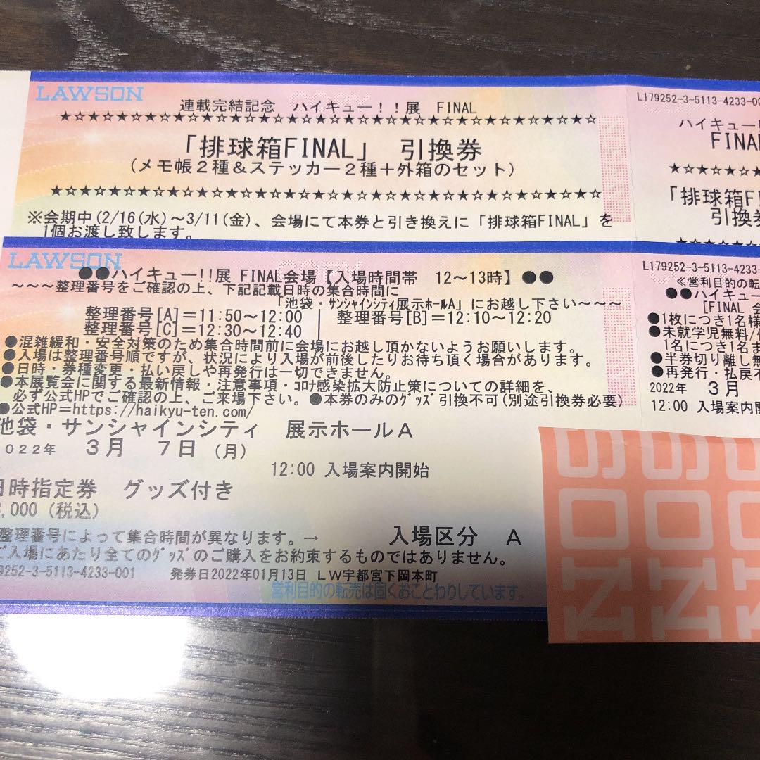 カテゴリー ハイキュー展 3 7 12:00〜 sHXLM-m21810762996 チケット イベント