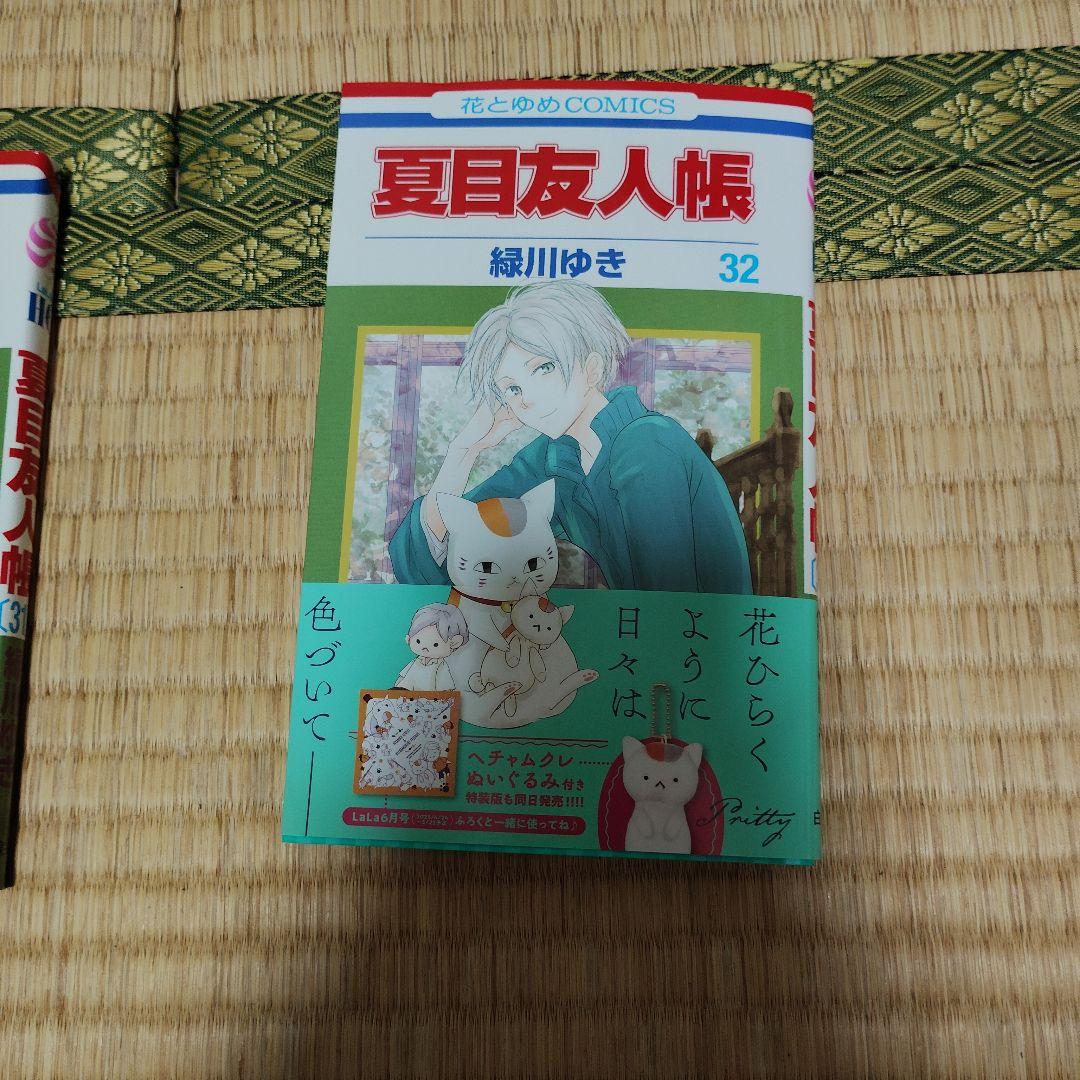 夏目友人帳 1～32巻セット チャーム付き