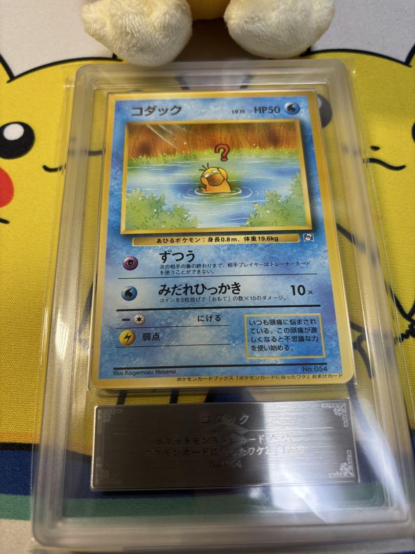 ARS9 ポケモンカード旧裏面　コダック　ポケモンカードになったワケ