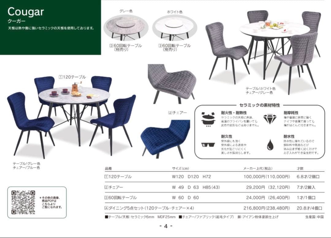 定価238 480円 直径120cm 4人掛けセットセラミック天板 MARWIL-DEMENAGEMENTS_CH