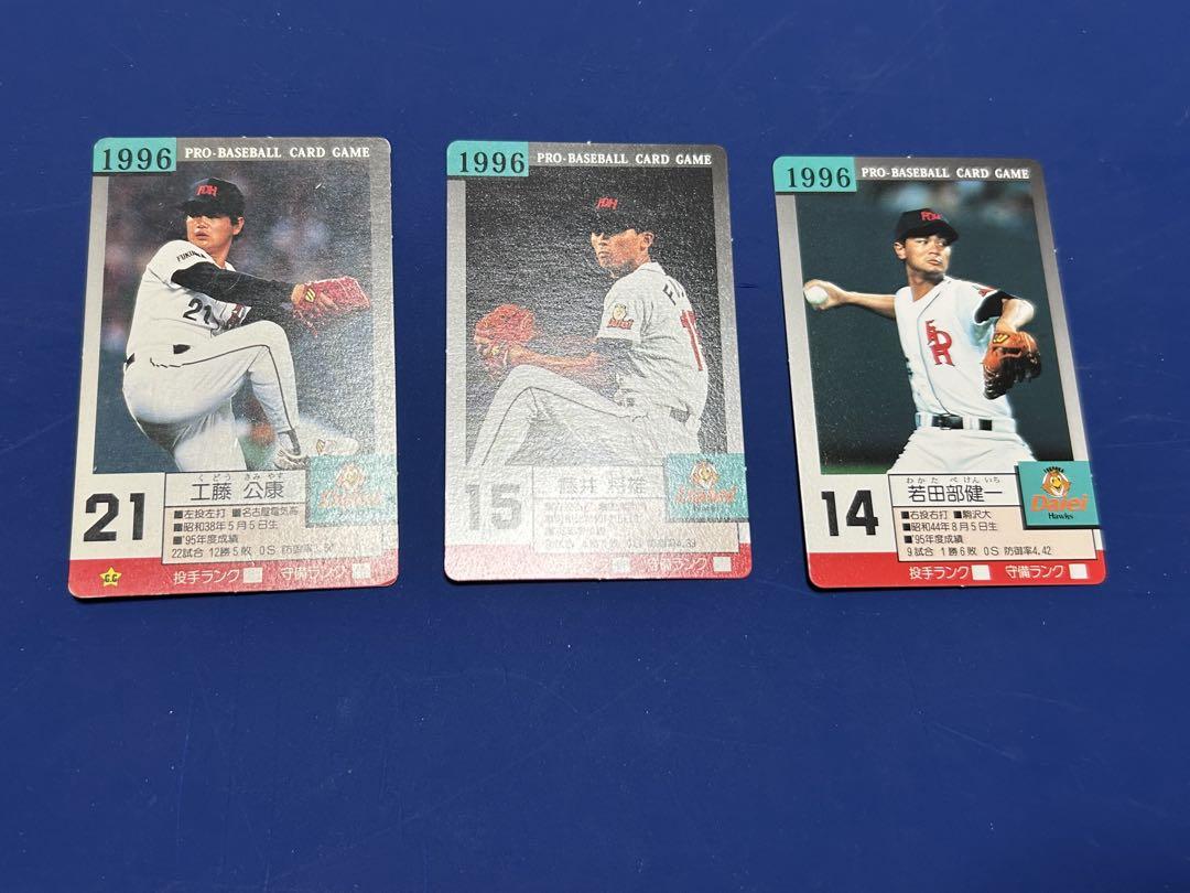 タカラプロ野球カードゲーム 96年度福岡ダイエーホークス9枚