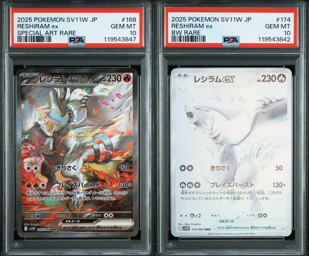 【PSA10】レシラムex SAR レシラムex BWR