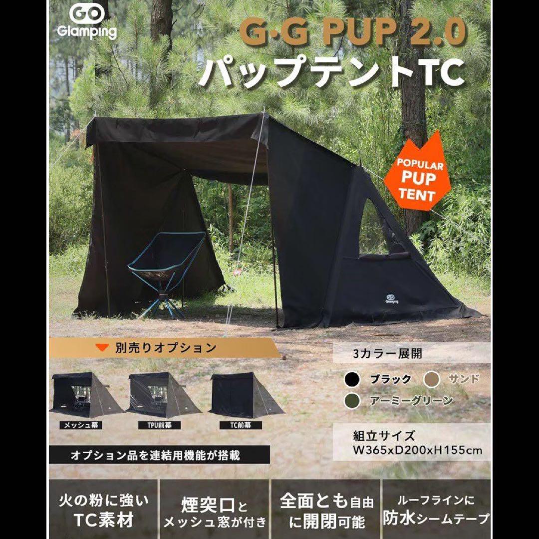 タイムセール中】GOGlamping G・G PUP2.0 パップテントTC