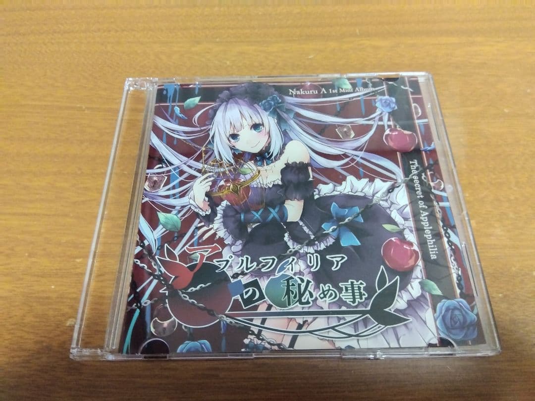 アプルフィリアの秘め事　藍月なくる