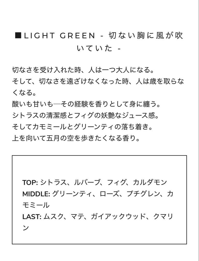 1945 オードトワレ　ライトグリーン　50ml