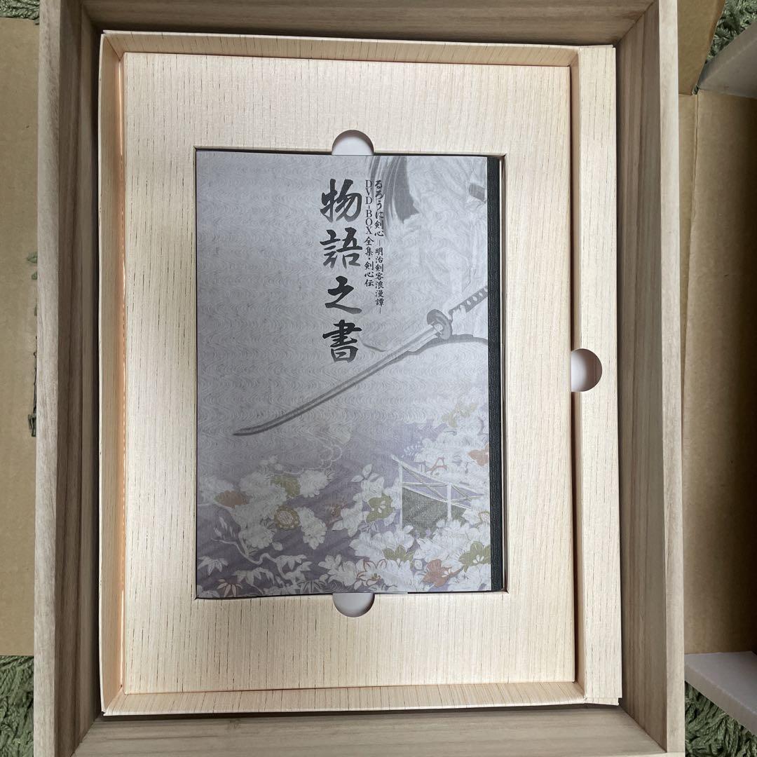 るろうに剣心 全集・剣心伝 DVD-BOX AMZ3001 DVD