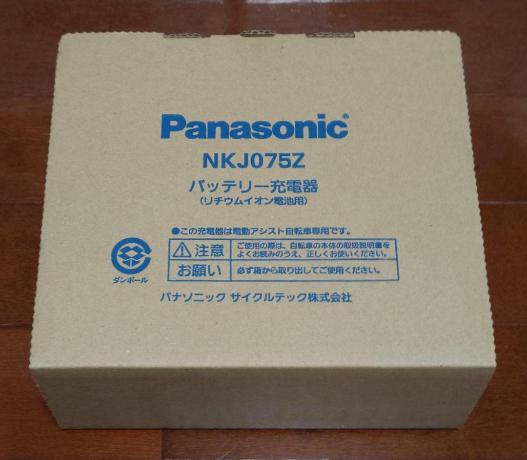 Panasonic 電動自転車 バッテリー充電器 NKJ075Z