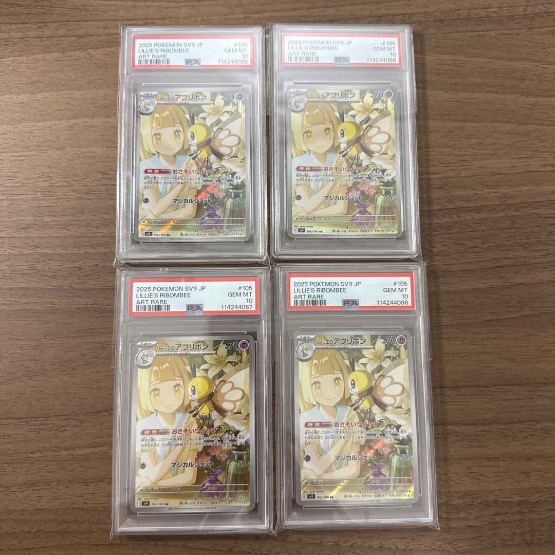 リーリエのアブリボンAR PSA10 連番4枚セット - メルカリ