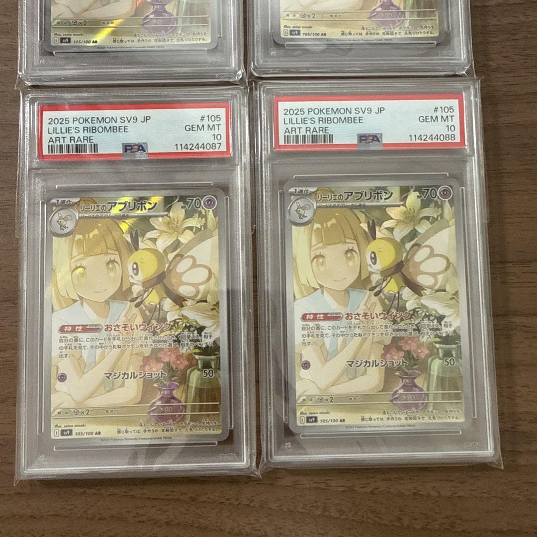 リーリエのアブリボンAR PSA10 連番4枚セット - メルカリ