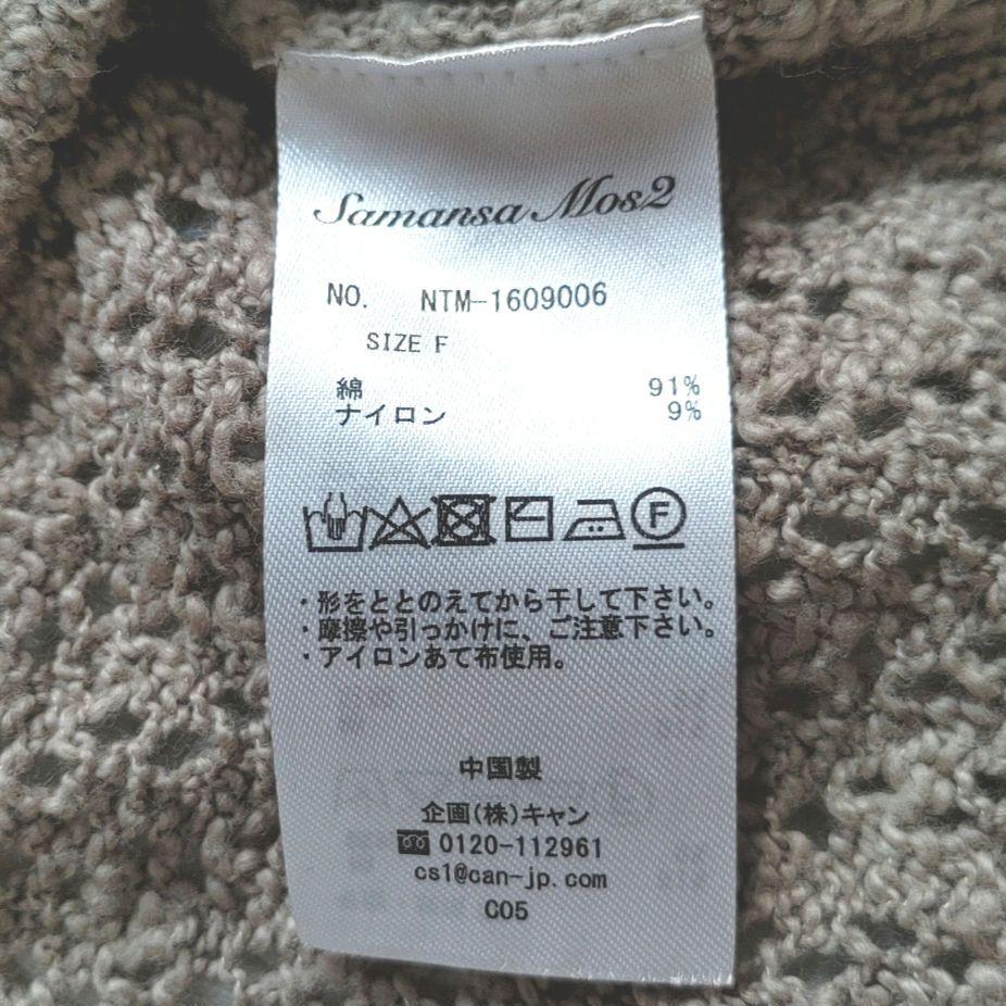 サマンサモスモス チャイナボタン ニットベスト ベージュ フリーサイズ 重ね着に サマンサモスモス チャイナボタン ニットベスト ベージュ フリーサイズ 重ね着に