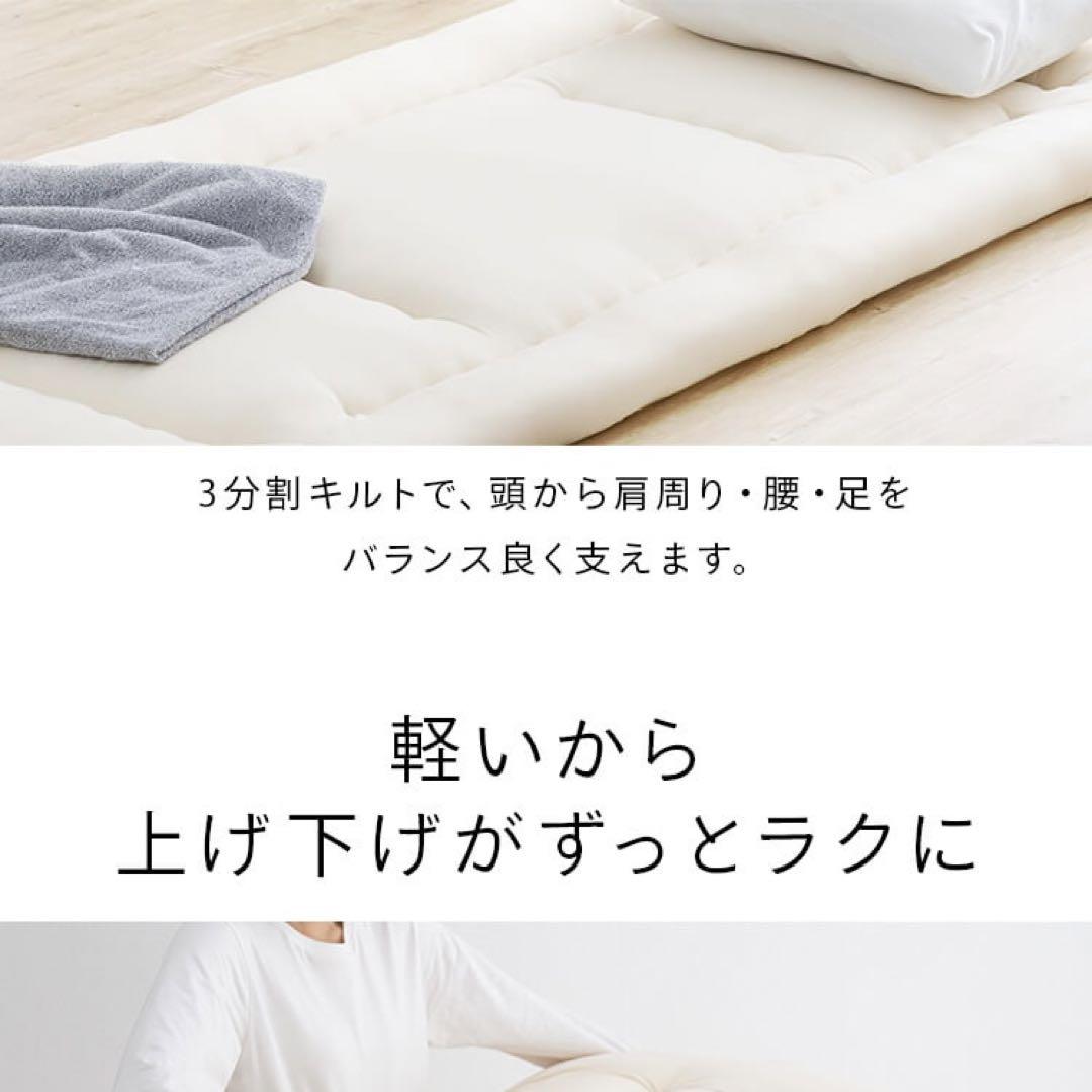 新品 シングル 洗濯可 軽量 敷き布団 無印 洗える 西川 軽い ニトリ 敷布