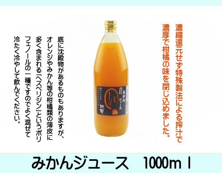 濃厚美味・濃縮還元してないみかんジュース1000ｍｌ×12本 濃厚美味！
