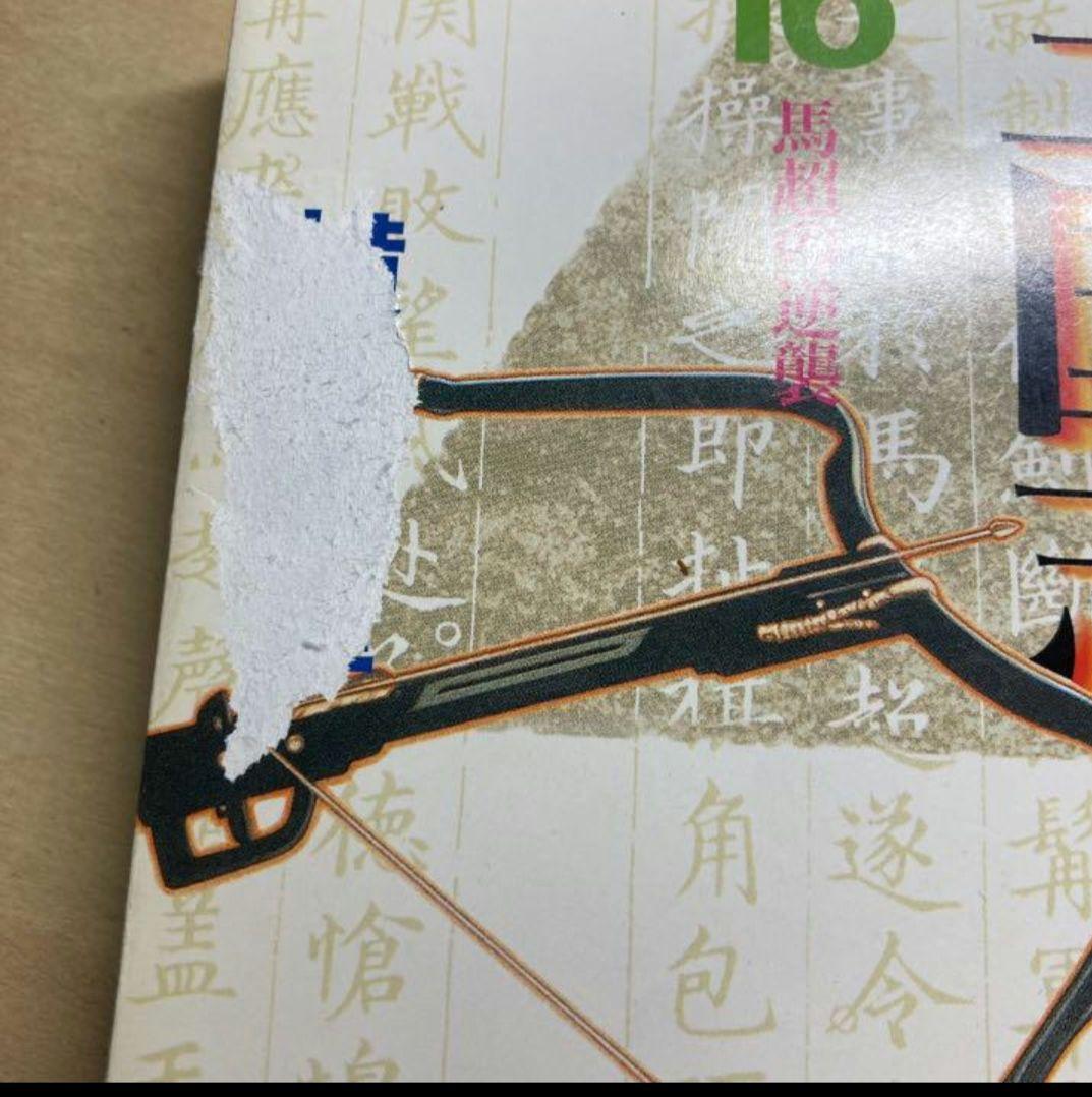 三国志 文庫　全30巻セット　横山光輝