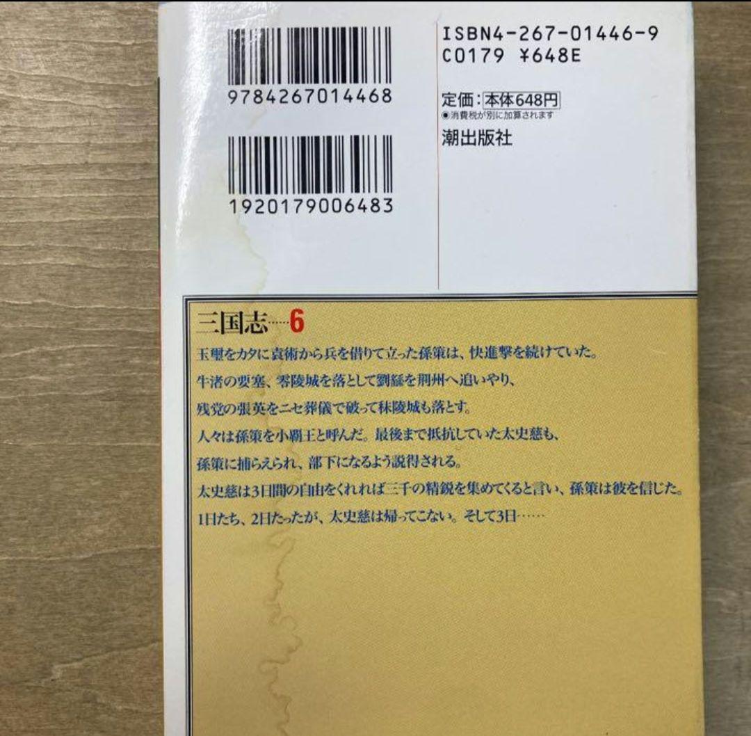 三国志 文庫　全30巻セット　横山光輝