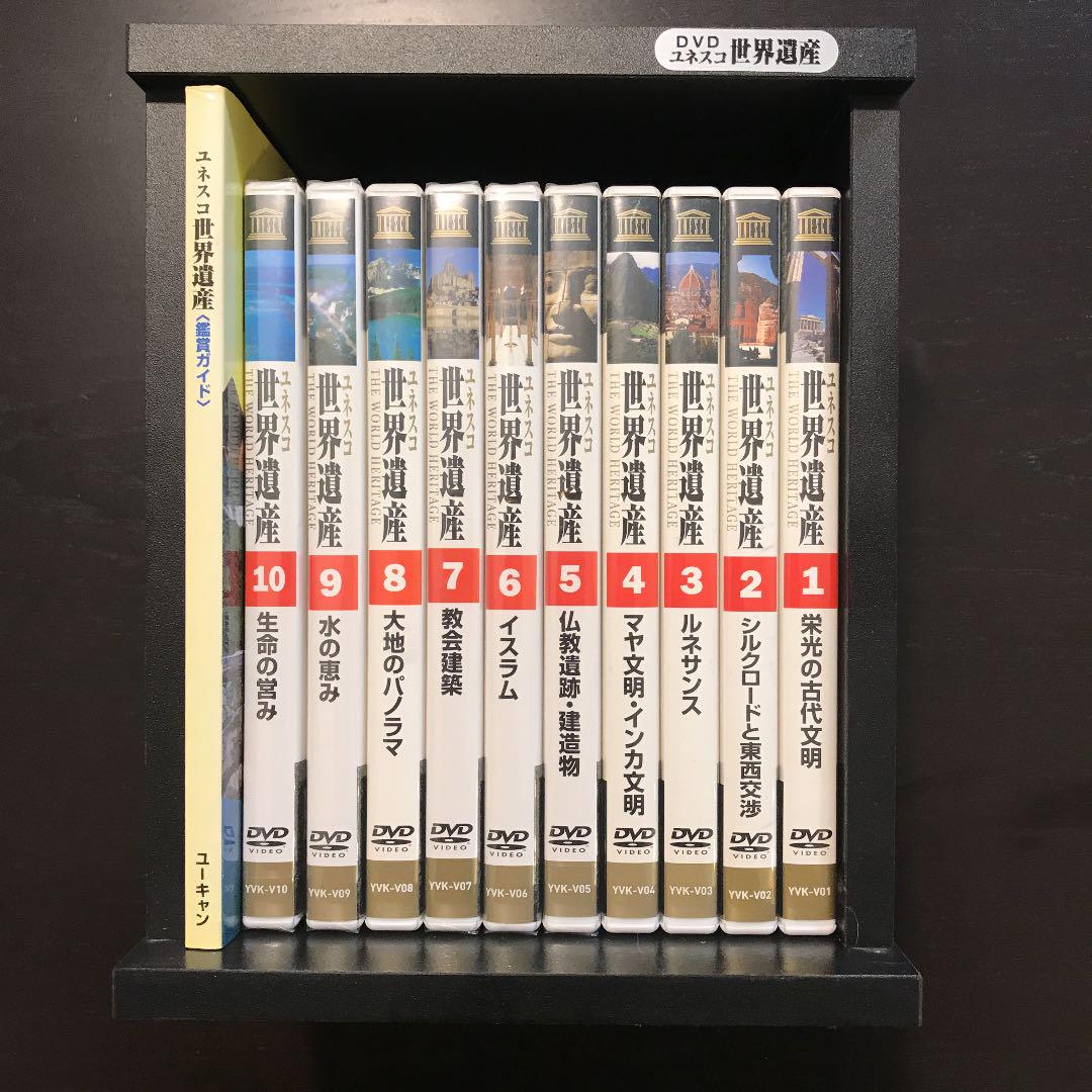 メルカリ Dvd Box ユーキャン ユネスコ 世界遺産 全10巻 本 Cd Dvd収納 6 000 中古や未使用のフリマ メルカリ Dvd Box ユーキャン ユネスコ 世界遺産 全10巻 本 Cd Dvd収納 6 000 中古や未使用のフリマ