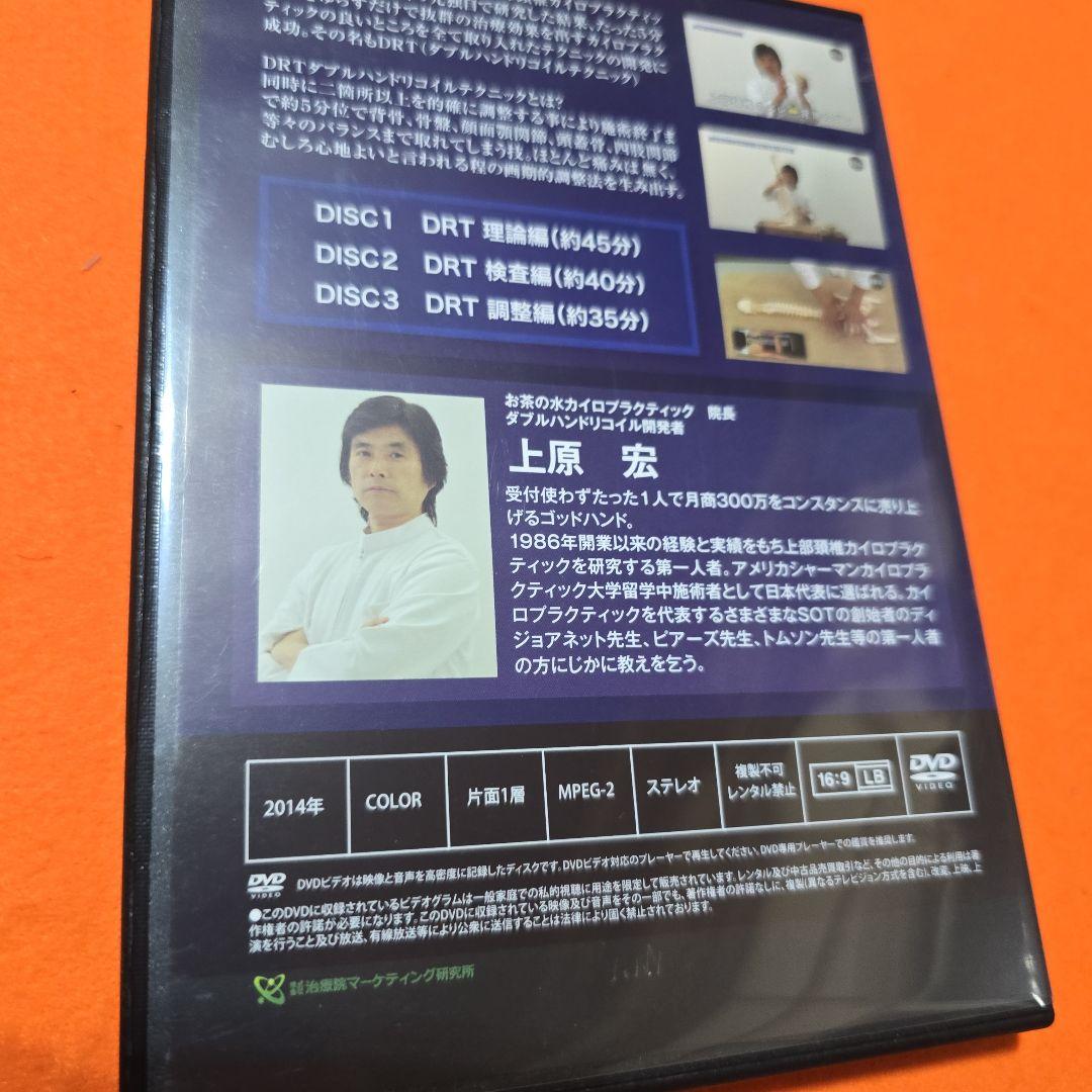 DRT® ダブルハンドリコイルテクニック DVD DRTダブルハンドリコイルテクニック カイロプラクティック