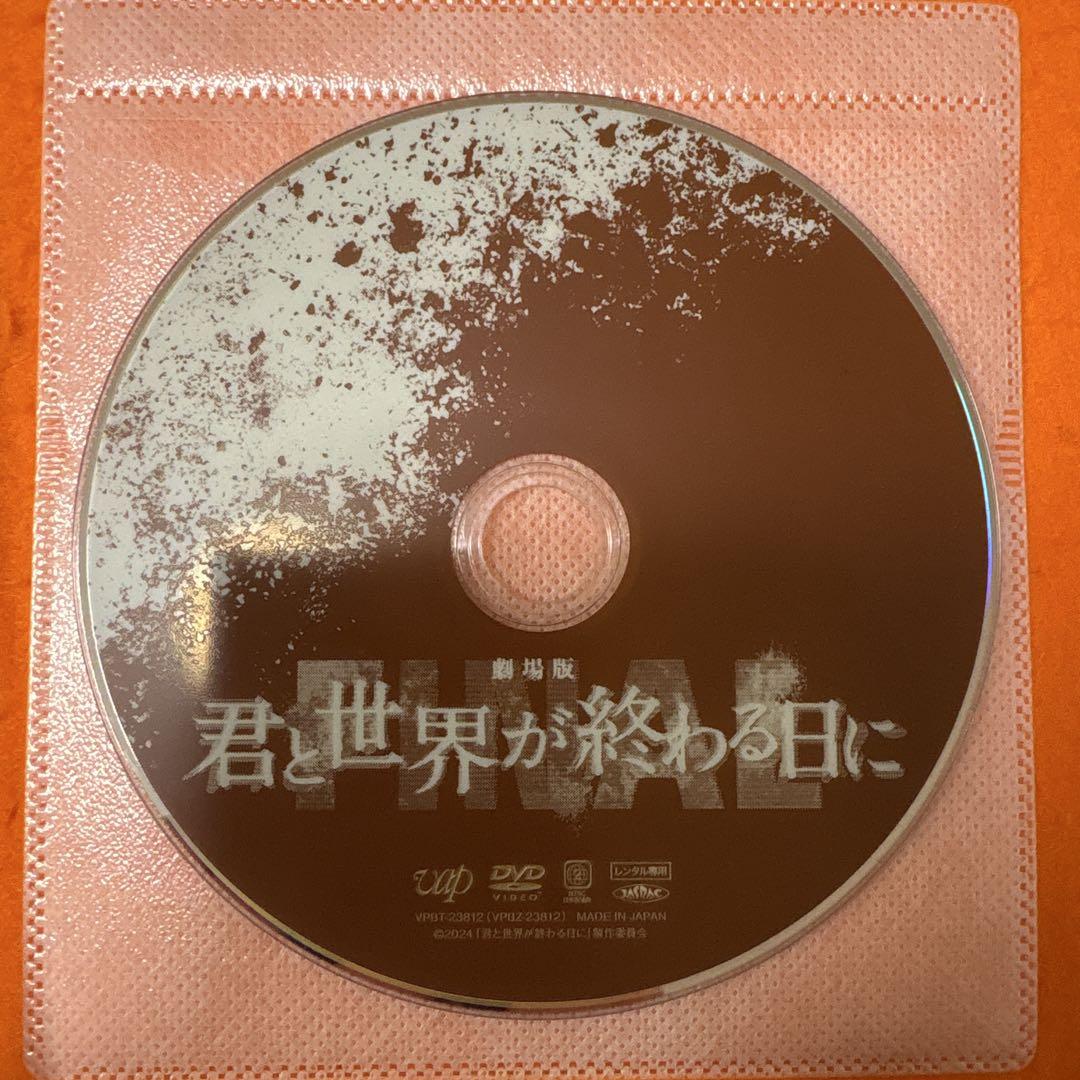 君と世界が終わる日に　シーズン1 シーズン2 ファイナル　 DVD 全巻セット 君と世界が終わる日に シーズン1 シーズン2 ファイナル DVD 全巻