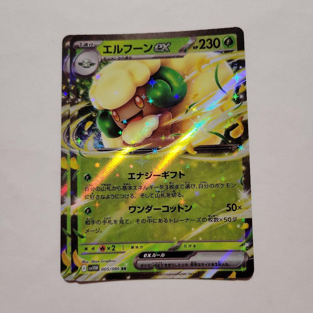 ポケモンカード sv11W エルフーンex 2枚 - メルカリ