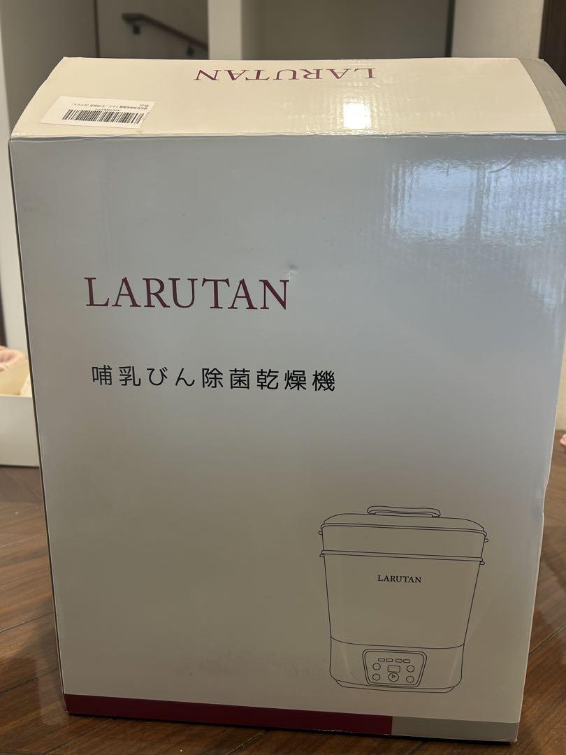LARUTAN 哺乳びん用除菌乾燥機