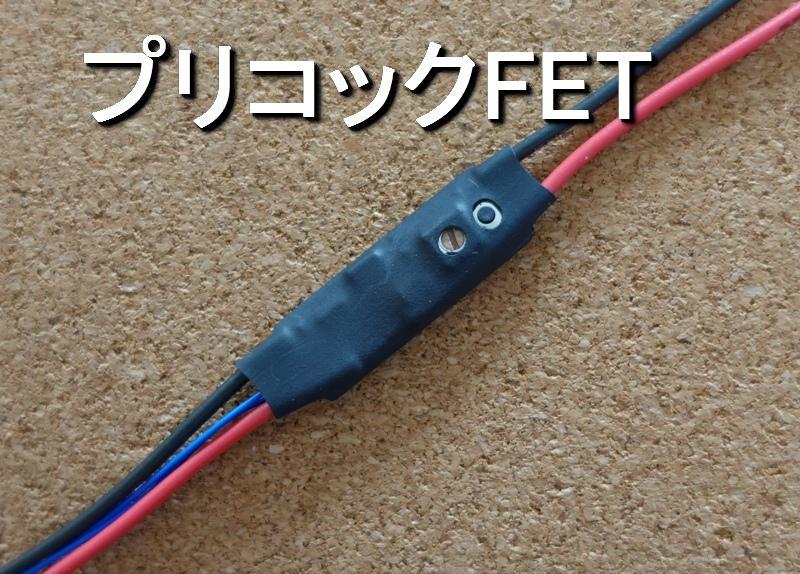 「ハマセツ様」電動ハンドガン用簡易プリコックFET「コネクタ付」2セット 電動ハンドガン用簡易プリコックFET「コネクタ付」 - メルカリ
