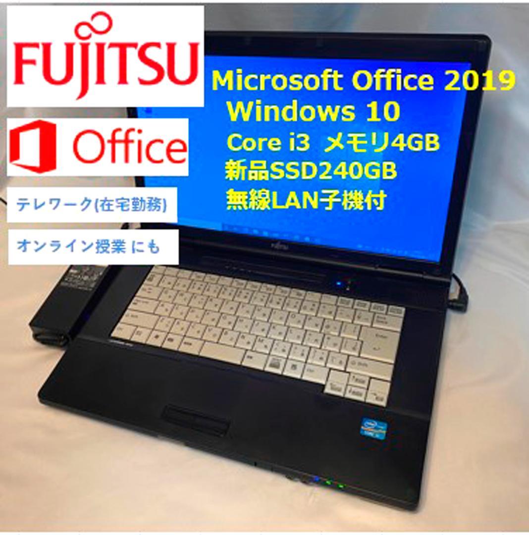 史上一番安い A550/B ノートパソコン 中古 Office付 Windows10 富士通 - ノートPC