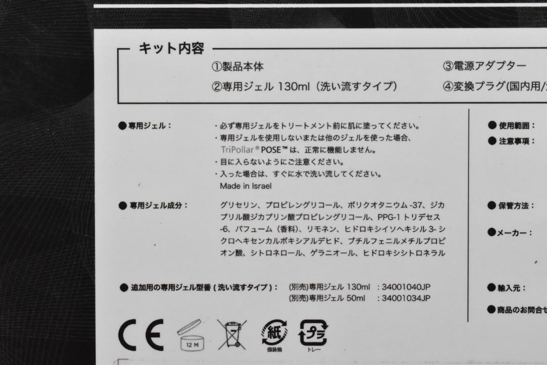 E774【新品】TriPollar pose ブラック　34200000BKJP