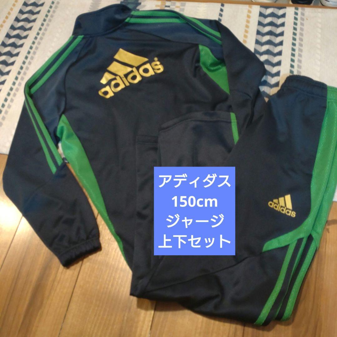 adidas 150cm ジャージ 上下セット - メルカリ