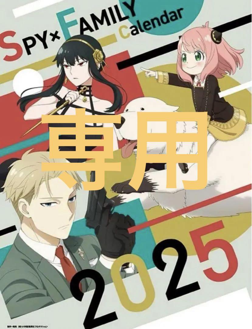 新品未開封SPY×FAMILY カレンダー 2025スパイファミリーアーニャ