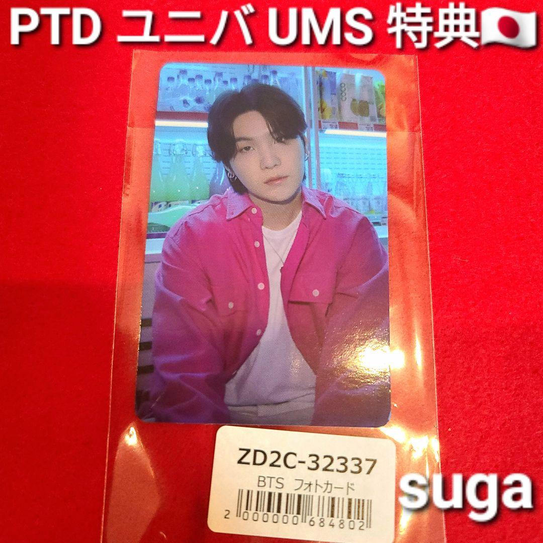 BTS フォトカード PTD ユニバ UMS 特典 pob ユンギ suga - メルカリ
