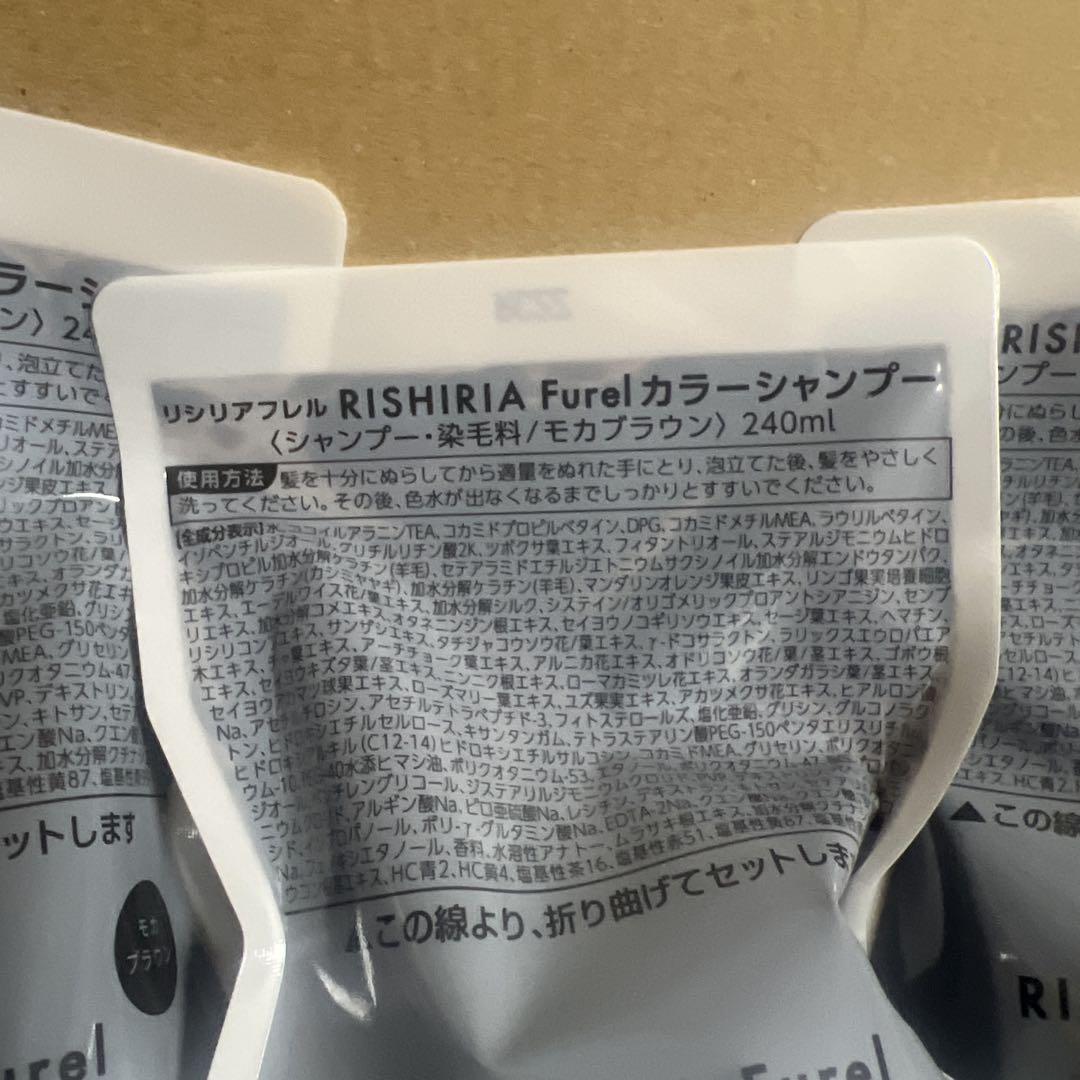 リシリア　RISHIRIA Furel カラーシャンプー モカブラウン 3個入り