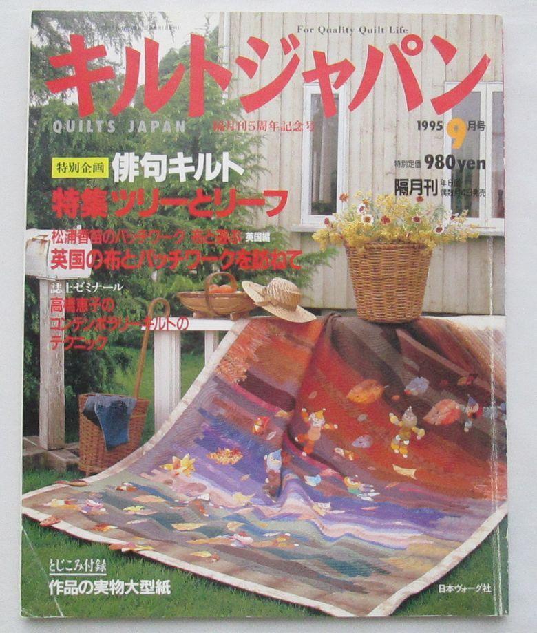 キルトジャパン 17冊 1995〜96.97 キルトジャパン まとめて 40冊以上 セット 1997年～2004年