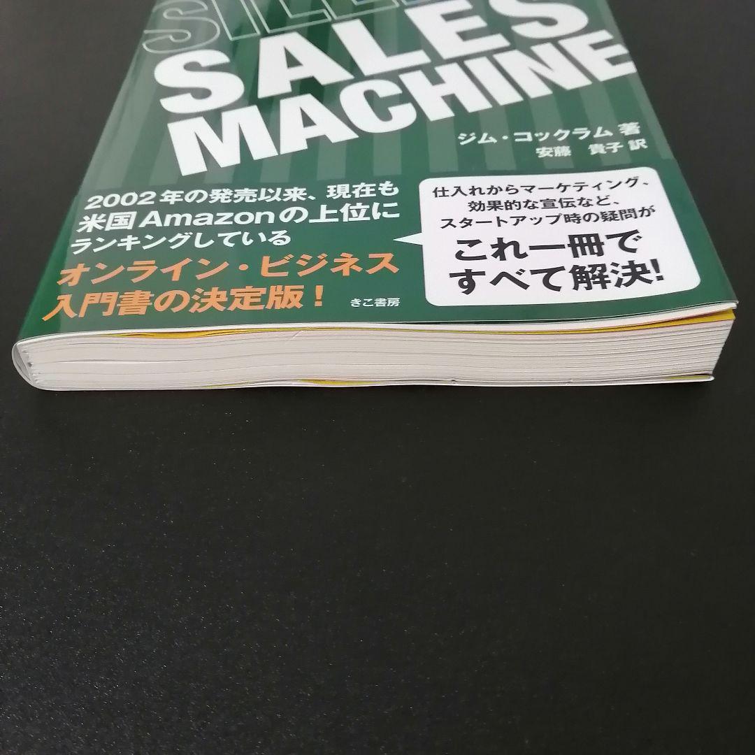 値下げ】【未使用】SILENT SALES MACHINE - メルカリ 値下げ】【未使用】SILENT SALES MACHINE - メルカリ
