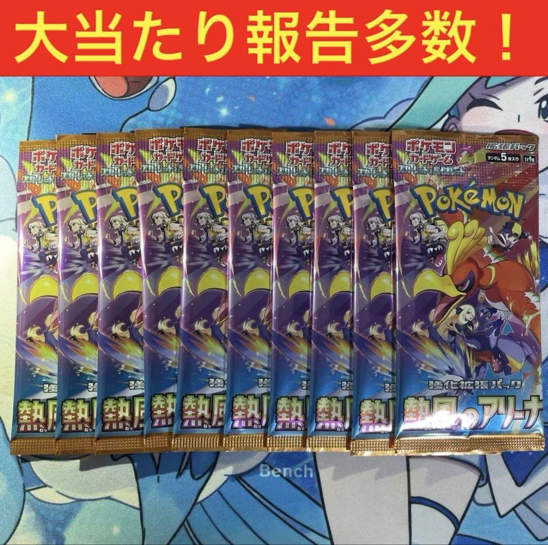 熱風のアリーナ 10パック ポケモンカード04 - メルカリ