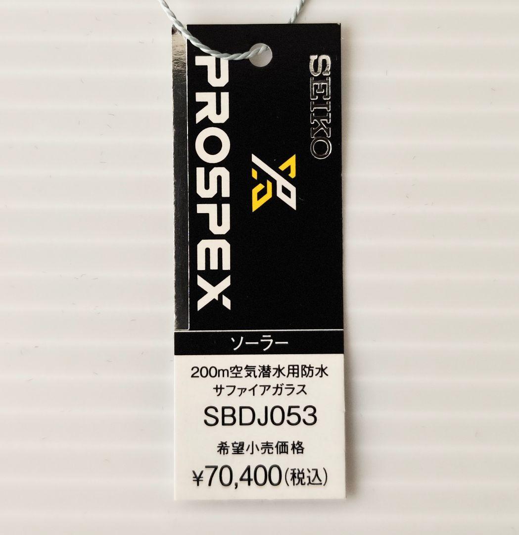 新品同様_ セイコー プロスペックス ソーラー ダイバーズ SBDJ053