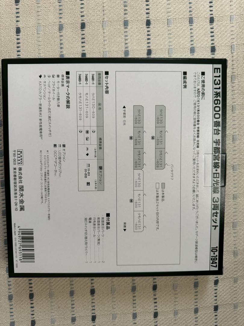 E131系600番台 宇都宮線・日光線 3両セット