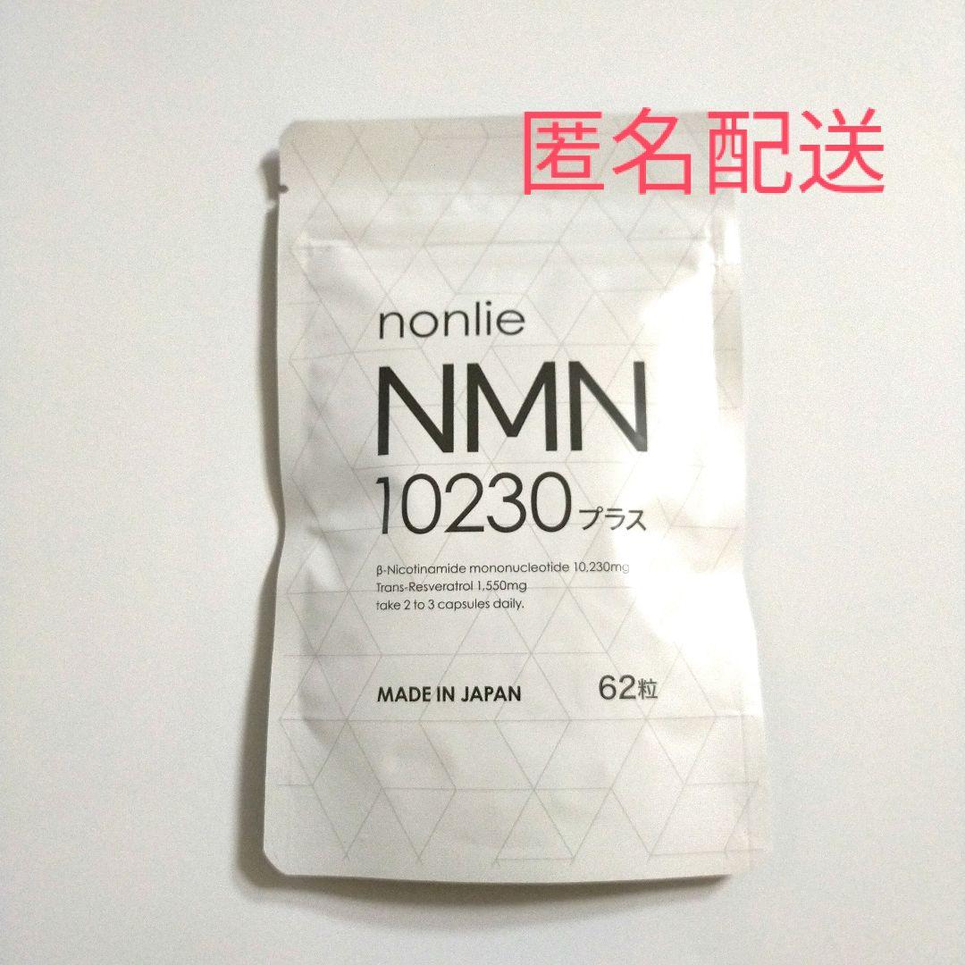 【新品】ノンリ nonlie NMN10230プラス