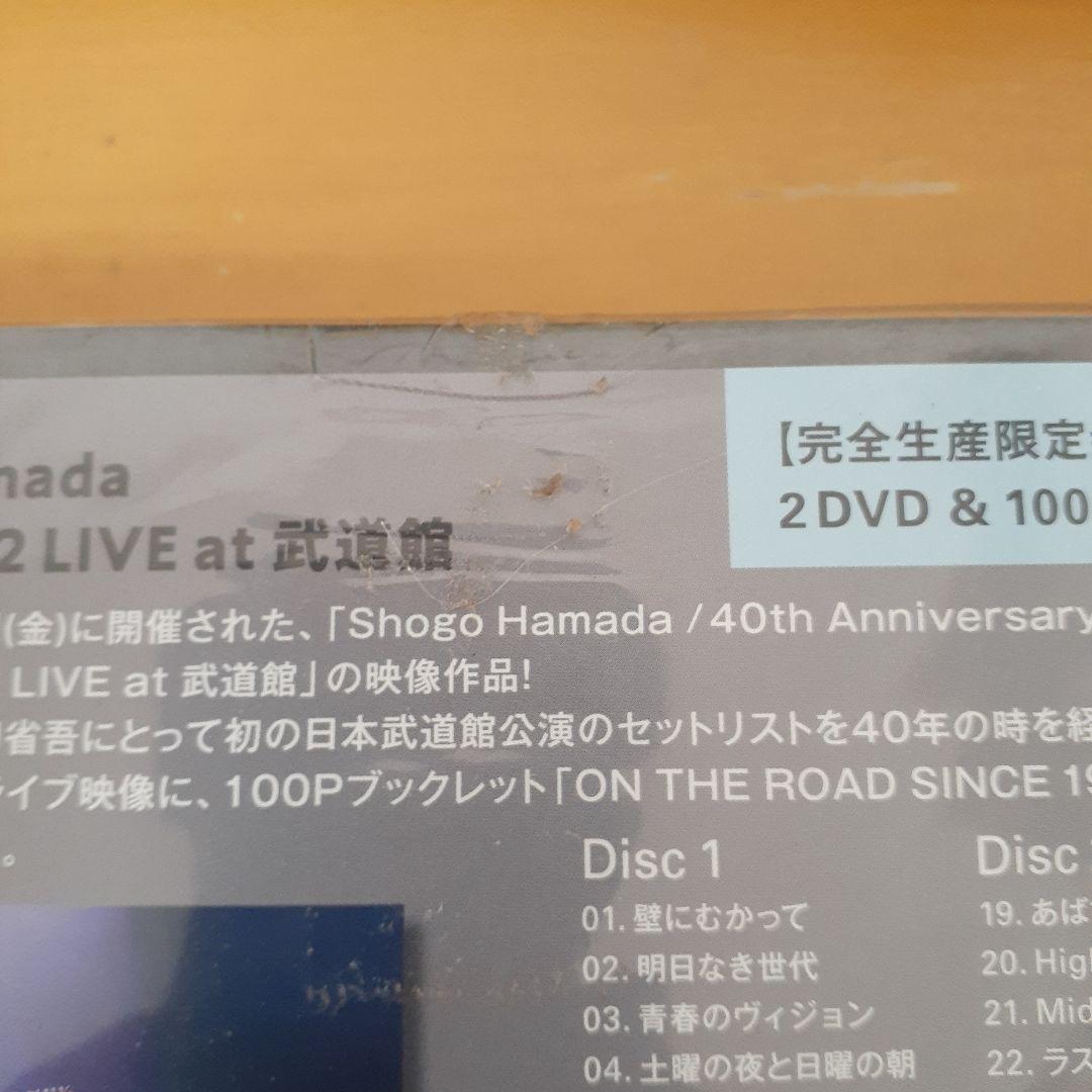 浜田省吾ON THE ROAD 2022 LIVE at武道館.完全生産限DVD