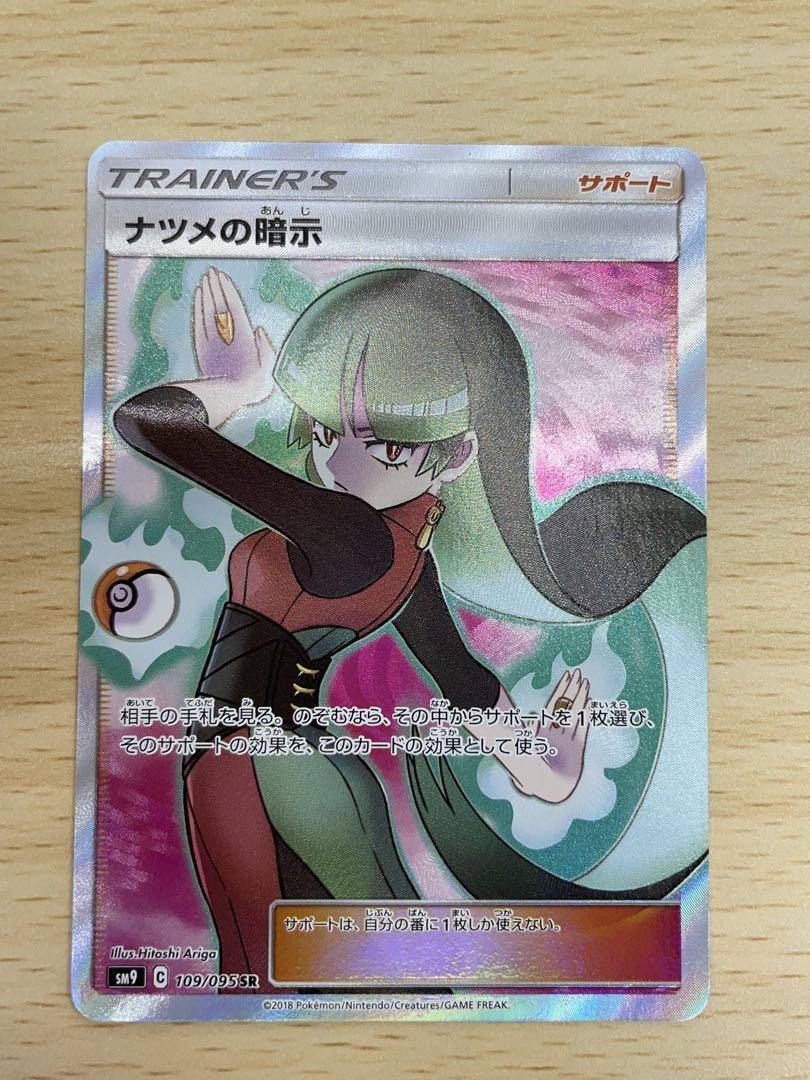 【美品】ナツメの暗示 SR SM9 タッグボルト 109/095