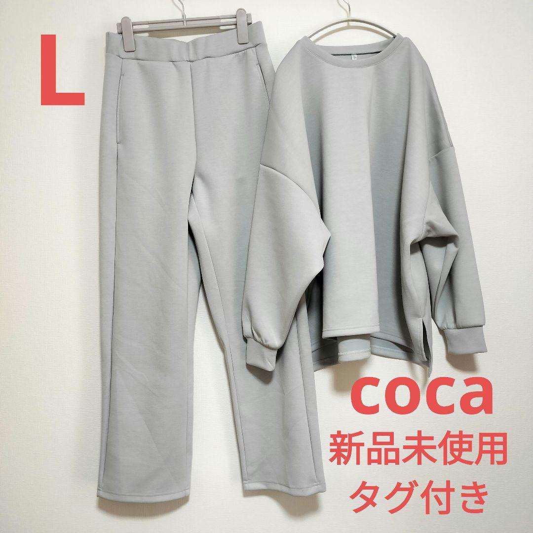 coca コカ ソフトスウェットビッグサイズトップス パンツ セットアップ