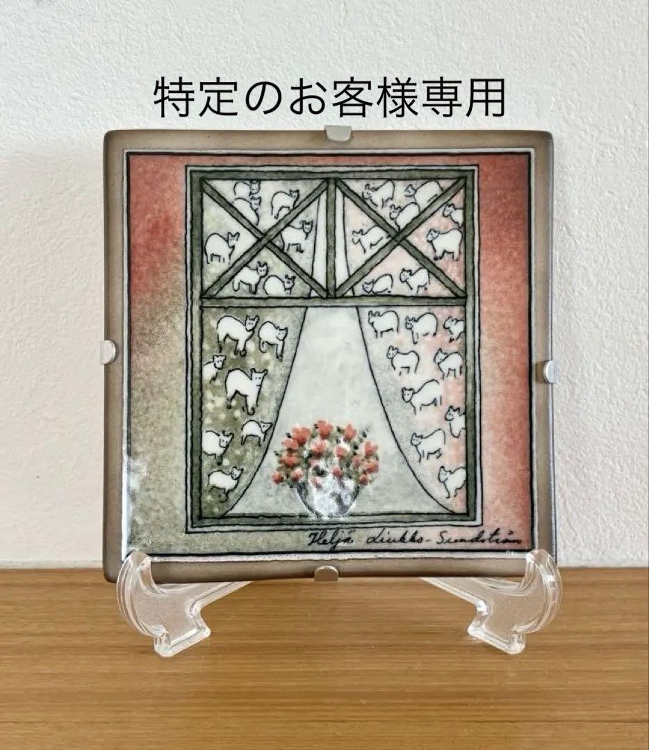 【別注品】ARABIA ヘルヤ 