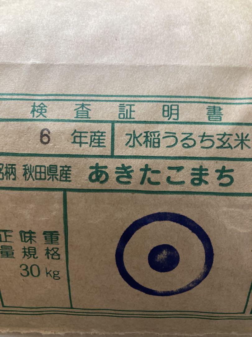 秋田県産　令和6年産あきたこまち　白米27キロ