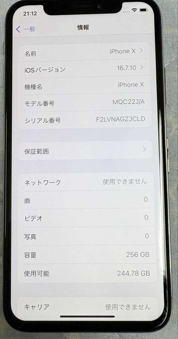 iPhone X シルバー 256G
