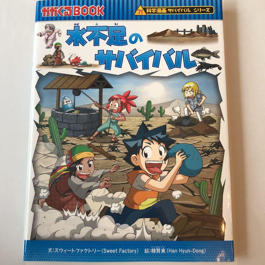 メルカリ 水不足のサバイバル 絵本 600 中古や未使用のフリマ