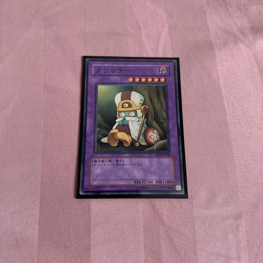 遊戯王 クリッチー ノーマル - メルカリ