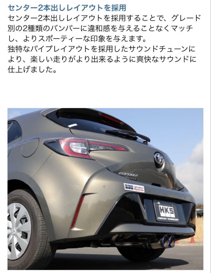 ゆ*ち様 カローラスポーツマフラー HKS リーガマックス スポーツ