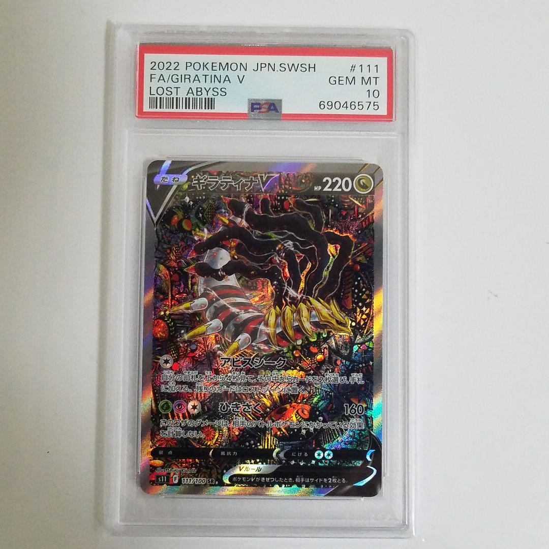 PSA10 ギラティナV