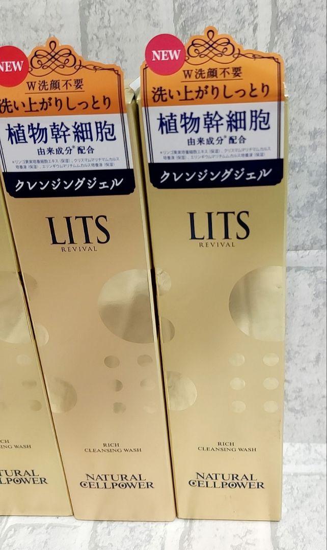 新品未使用　リッツ リバイバルリッチクレンジング 150g x 4本セット