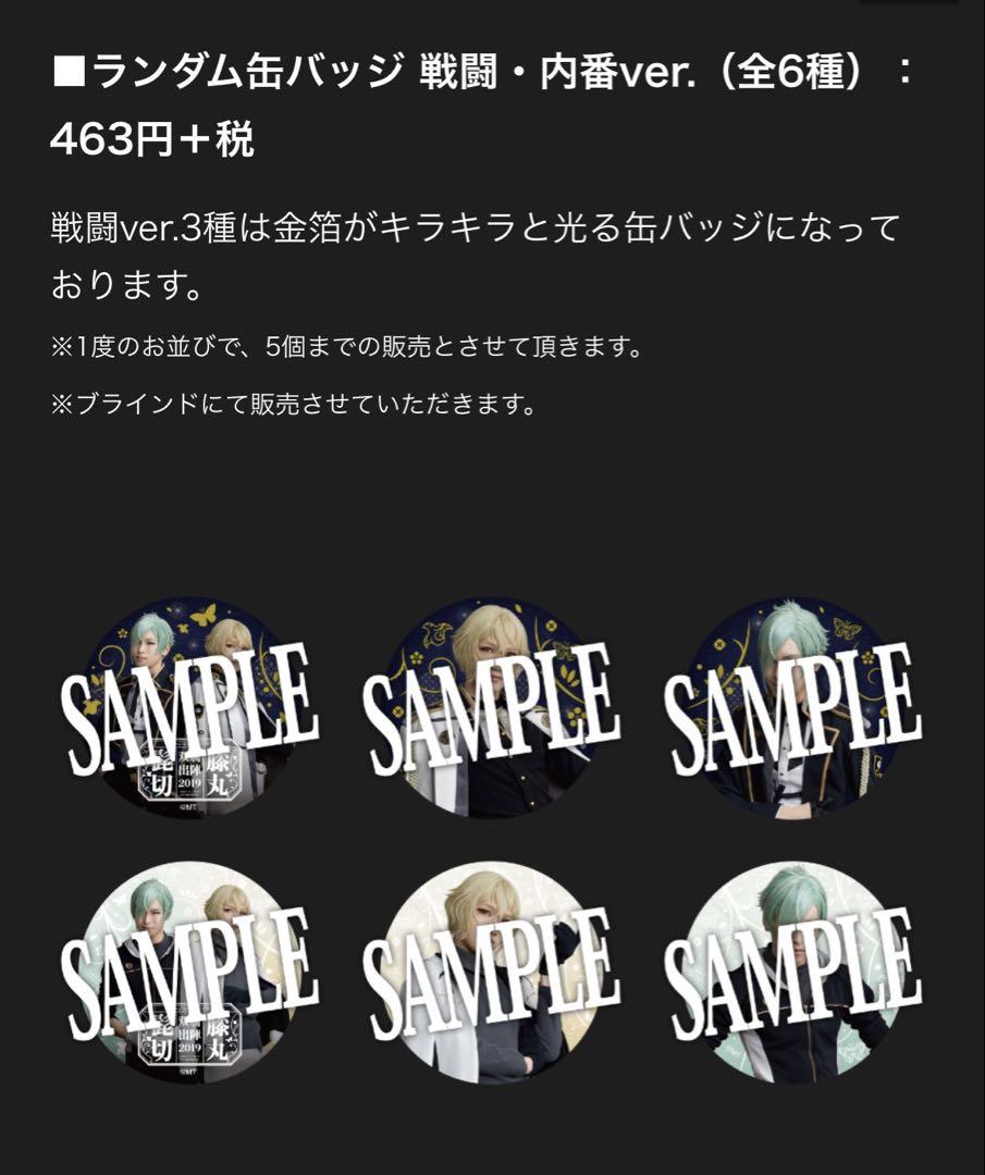 ミュージカル『刀剣乱舞』 髭切膝丸 双騎出陣2019 缶バッジ 戦闘