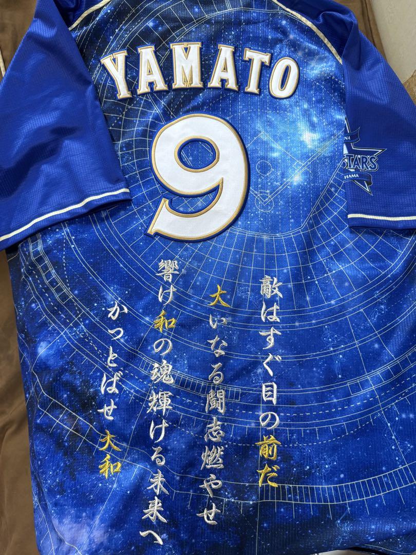 横浜DeNAベイスターズ 大和 刺繍ユニフォーム スターナイト 3XO