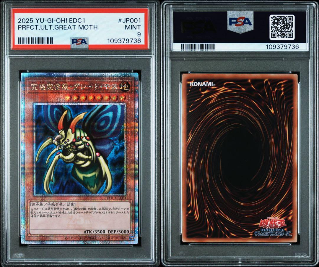究極完全体・グレートモス クオシク psa10 PSA10】究極完全体 グレートモス レリーフ
